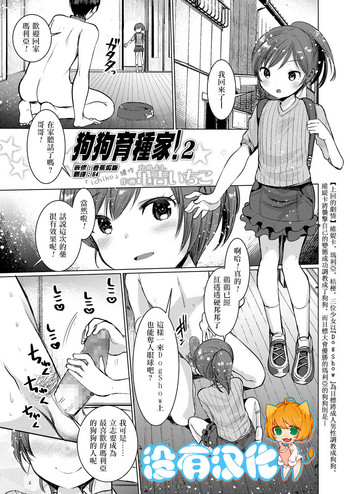 [いちこ] どっぐぶりーだーず!2 (ガールズフォーム Vol.17) [中国翻訳] [DL版]