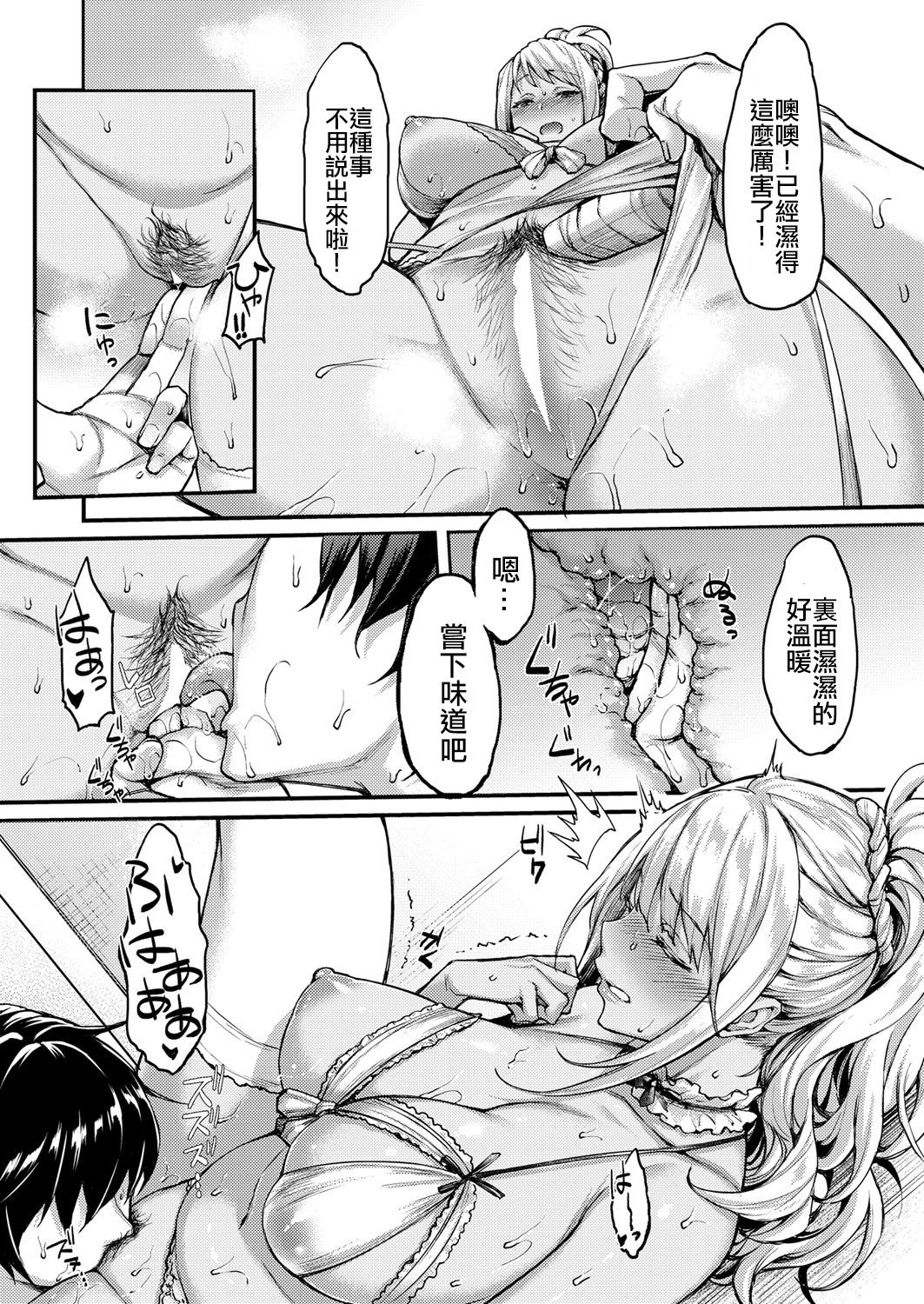 [ムシ] マイワイルドガールフレンド (COMIC 阿吽 2018年4月号) [中国翻訳] [DL版]