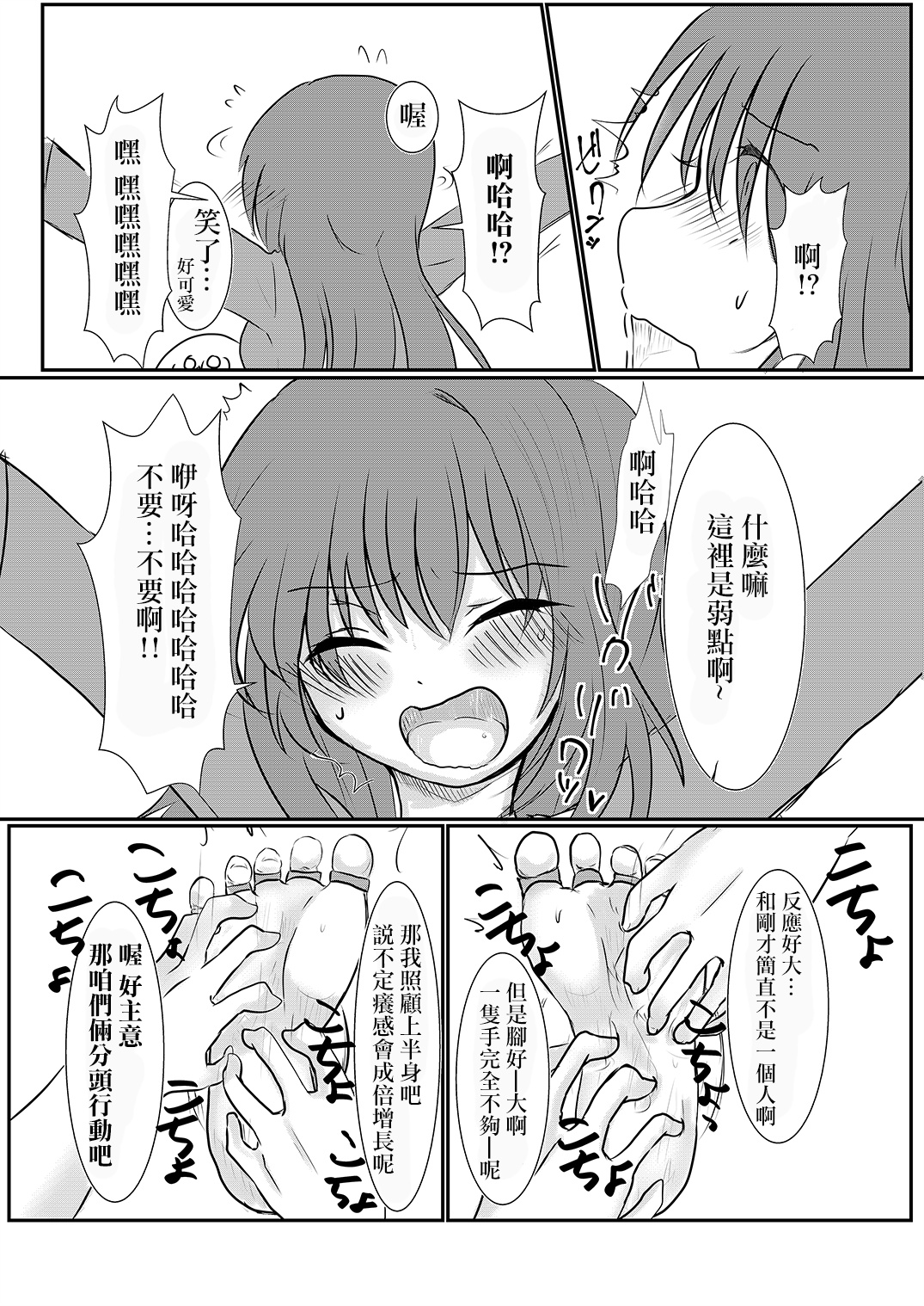 [わんだりあ (皐月ハル)] クールJDと放課後こちょこちょクラブの野望 [中国翻訳]
