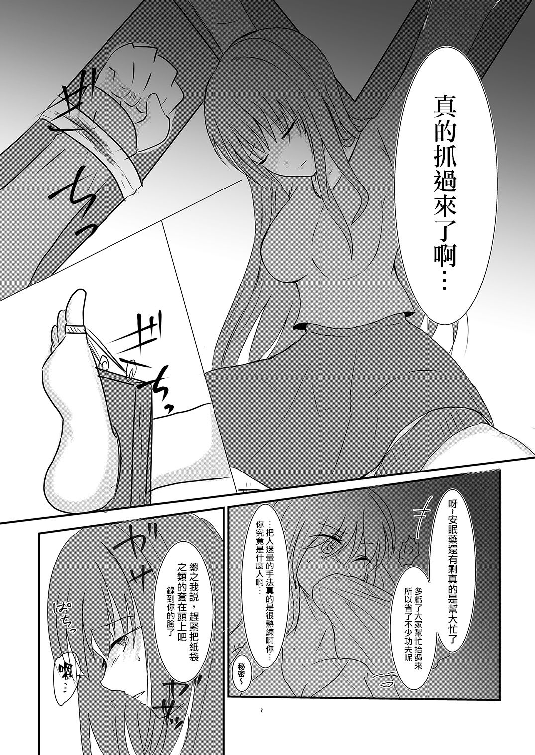 [わんだりあ (皐月ハル)] クールJDと放課後こちょこちょクラブの野望 [中国翻訳]