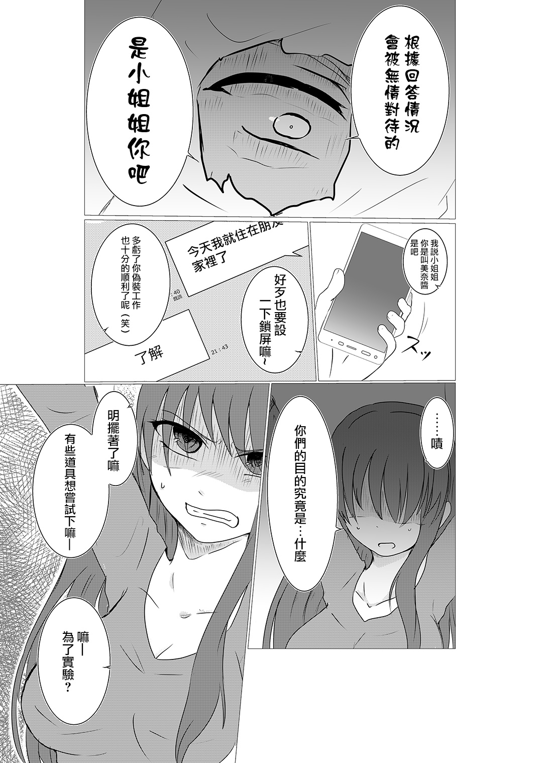 [わんだりあ (皐月ハル)] クールJDと放課後こちょこちょクラブの野望 [中国翻訳]