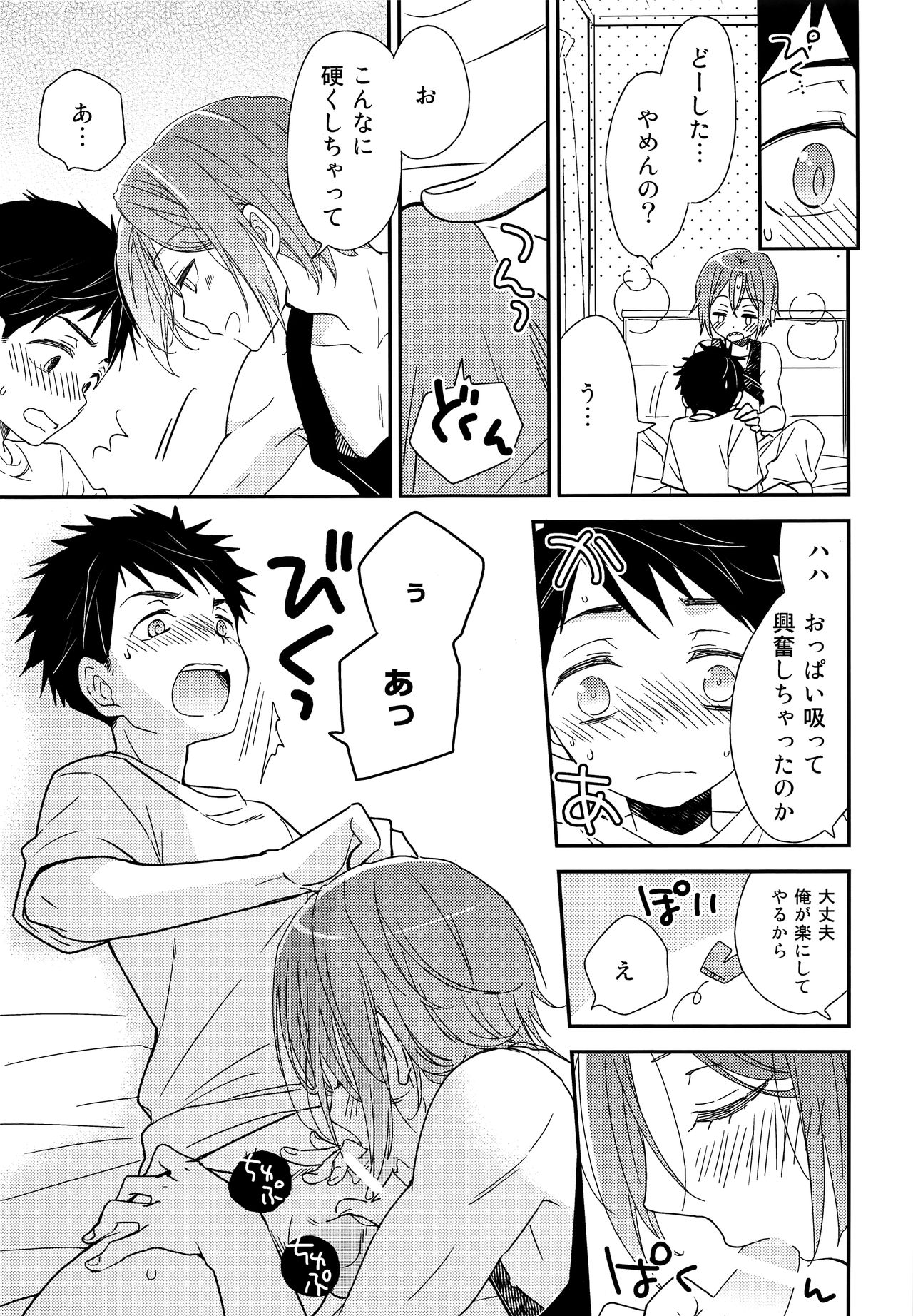 [あつあつCOOK (あつこ)] おれがあいつとこんなこと (Free!) [2017年1月22日]