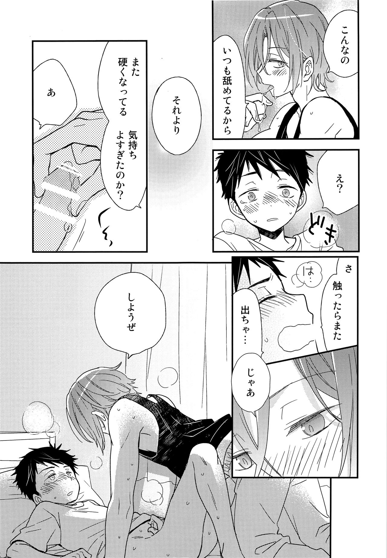 [あつあつCOOK (あつこ)] おれがあいつとこんなこと (Free!) [2017年1月22日]