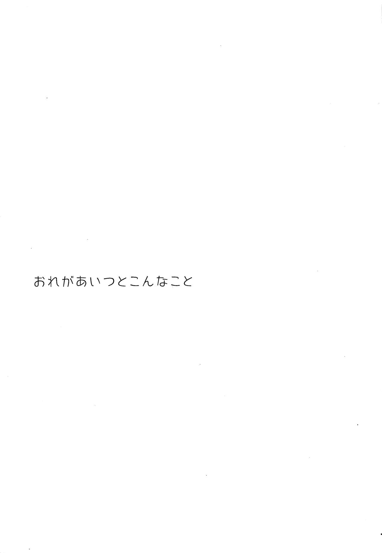 [あつあつCOOK (あつこ)] おれがあいつとこんなこと (Free!) [2017年1月22日]