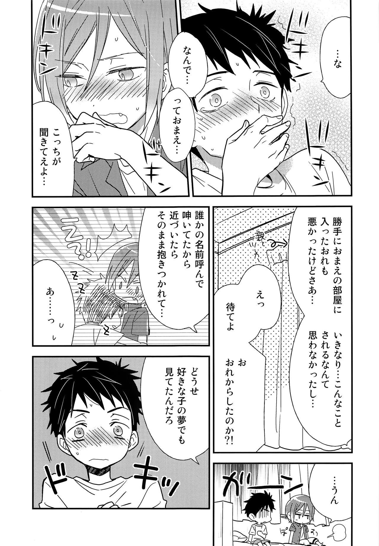 [あつあつCOOK (あつこ)] おれがあいつとこんなこと (Free!) [2017年1月22日]