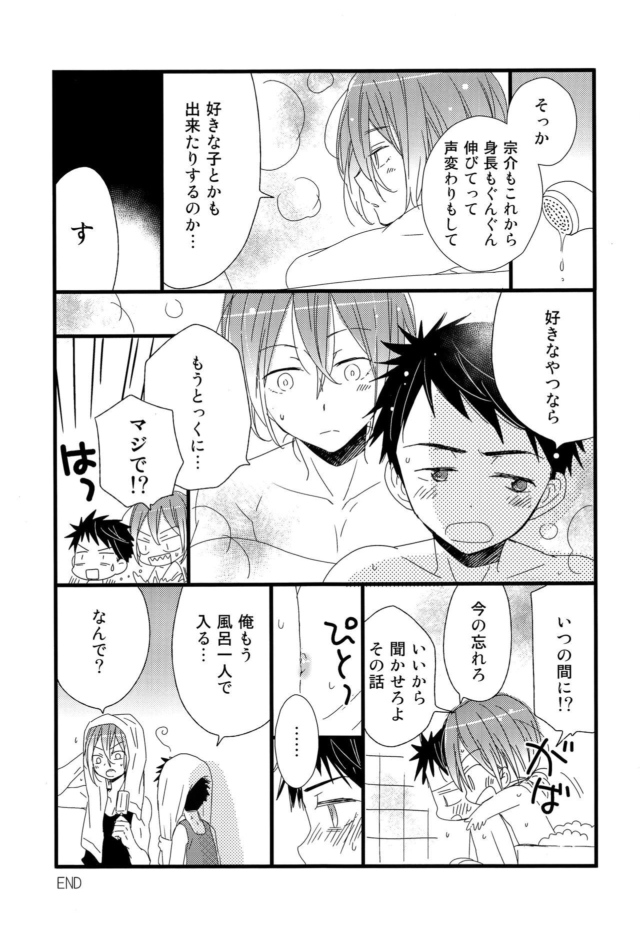 [あつあつCOOK (あつこ)] おれがあいつとこんなこと (Free!) [2017年1月22日]