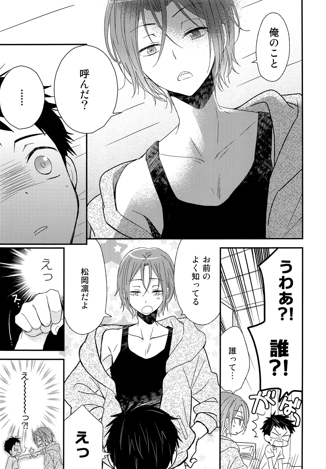 [あつあつCOOK (あつこ)] おれがあいつとこんなこと (Free!) [2017年1月22日]