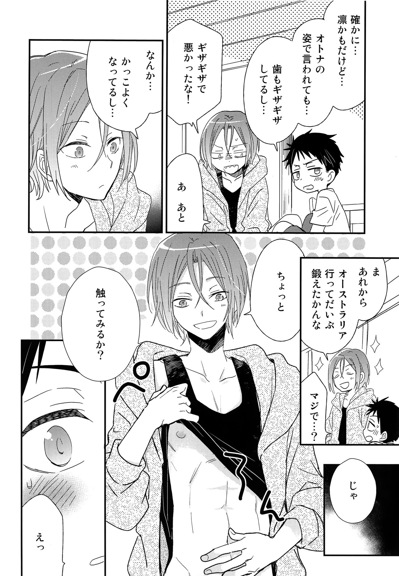 [あつあつCOOK (あつこ)] おれがあいつとこんなこと (Free!) [2017年1月22日]