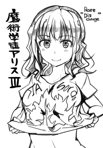 [/￥ (mos)] 魔術学徒アリス -RareDischarge-