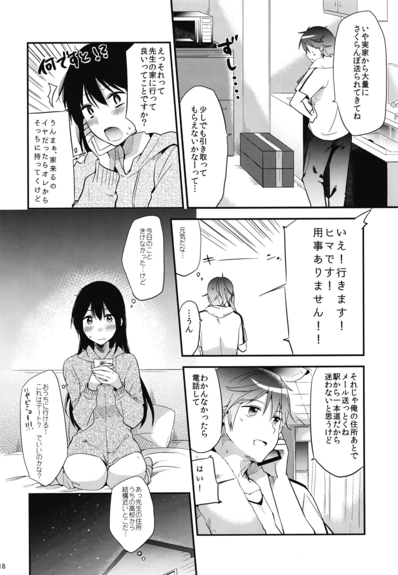 [でぃえすおー (ももこ)] ごほうびは卒業のあとに 総集編 [DL版]