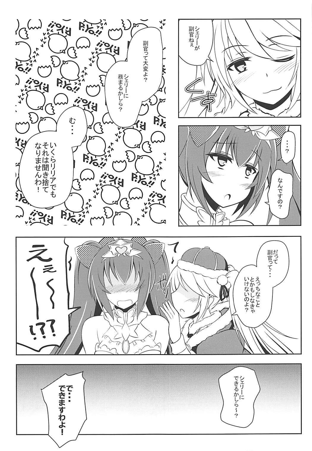 (C93) [花爛漫 (狭間しん)] 純情はぁとPrincess (千年戦争アイギス)