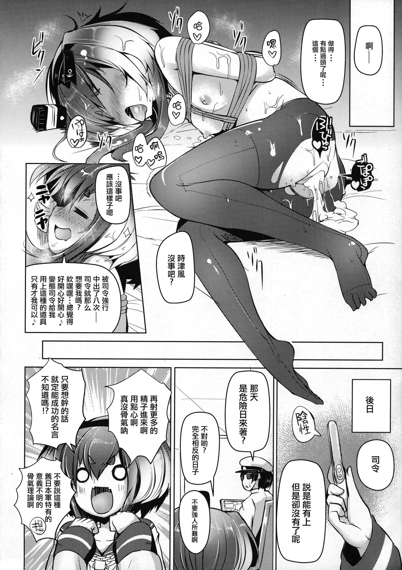 (C93) [STEELACT (二条かため)] 時津風と一緒に。 四 (艦隊これくしょん -艦これ-) [中国翻訳]