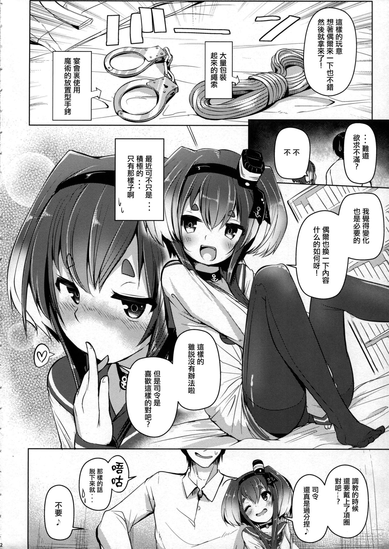 (C93) [STEELACT (二条かため)] 時津風と一緒に。 四 (艦隊これくしょん -艦これ-) [中国翻訳]