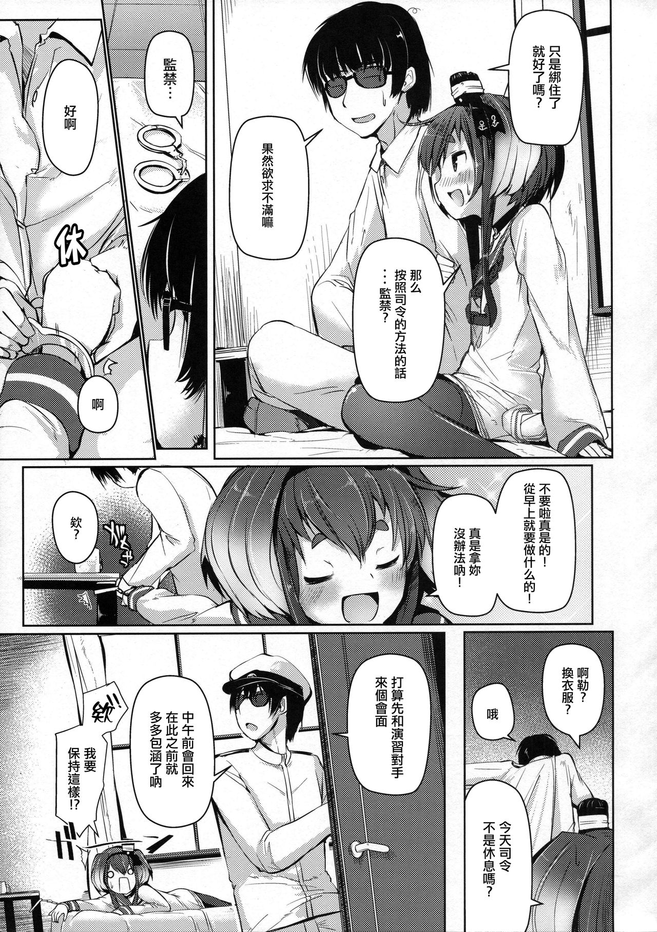 (C93) [STEELACT (二条かため)] 時津風と一緒に。 四 (艦隊これくしょん -艦これ-) [中国翻訳]