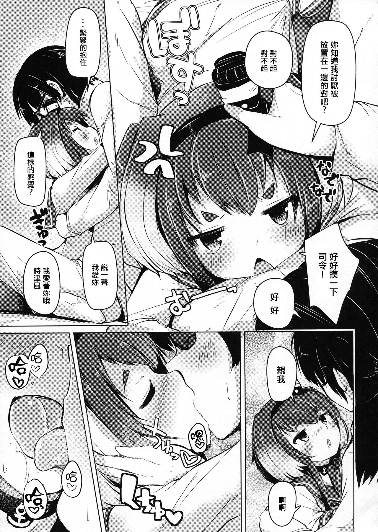 (C93) [STEELACT (二条かため)] 時津風と一緒に。 四 (艦隊これくしょん -艦これ-) [中国翻訳]