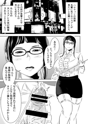 [男の子と女の子 (ササキ サキ)] 憧れの先輩に ～コスプレ搾精まつり!～