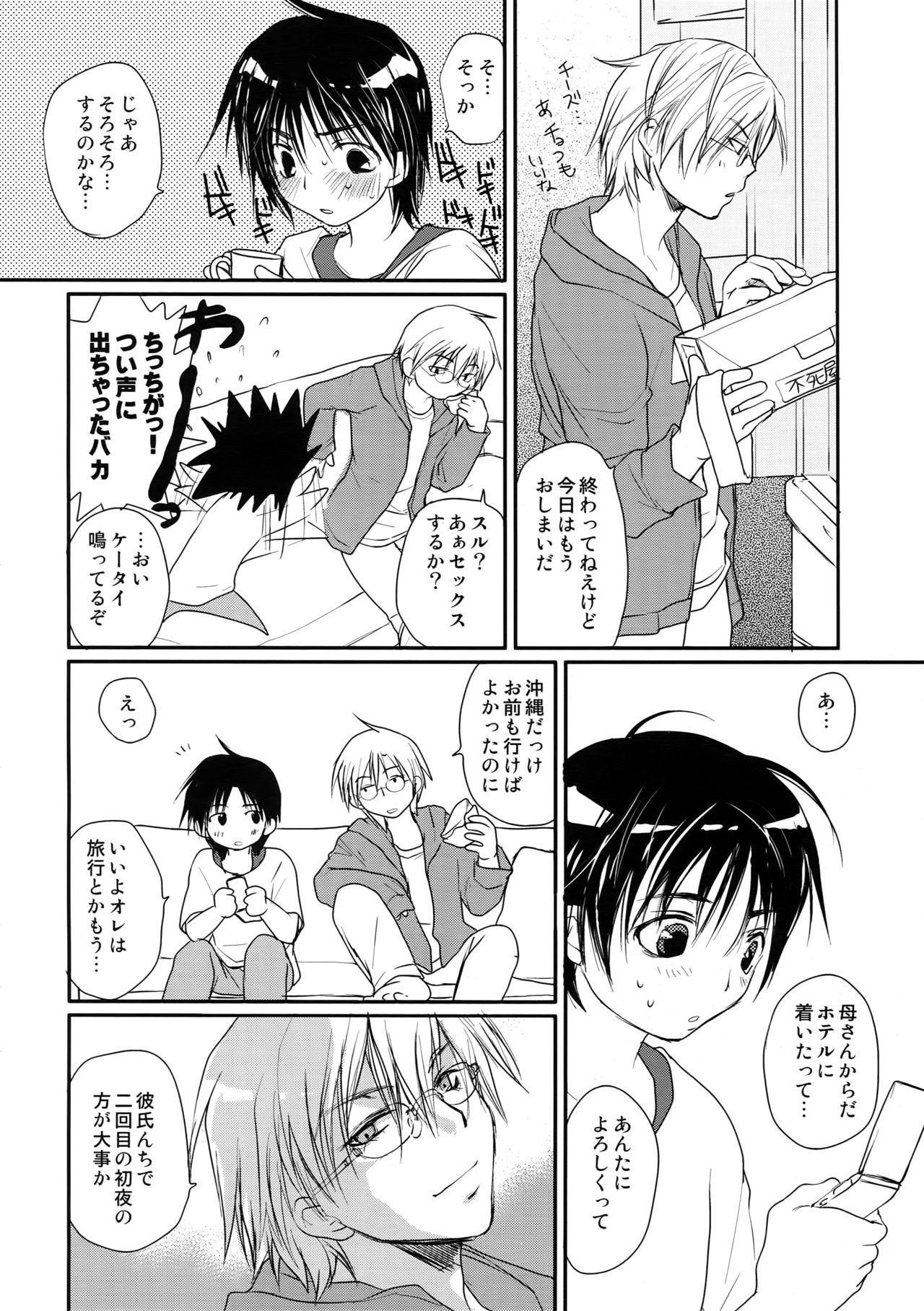 [CROCODILE-Ave. (ギャングスター吉雄)] メガグラひよこ牛 (グラビテーション)