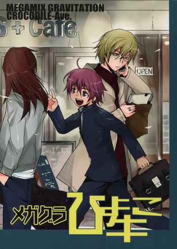 [CROCODILE-Ave. (ギャングスター吉雄)] メガグラひよこ牛 (グラビテーション)