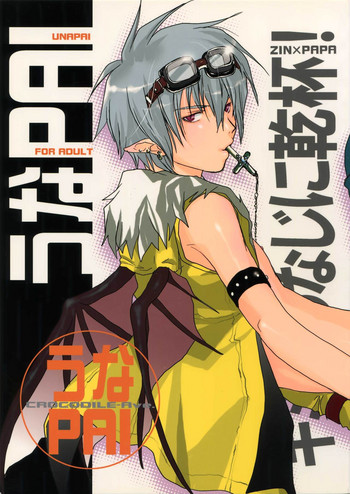 [クロコダイル・アベニュー (ギャングスター吉雄)] うなPAI (キミのうなじに乾杯!)