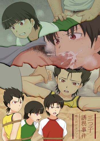 [スシプリ (かんべ忠治)] 三つ子誘拐事件 (銀河へキックオフ!!) [英訳] [DL版]