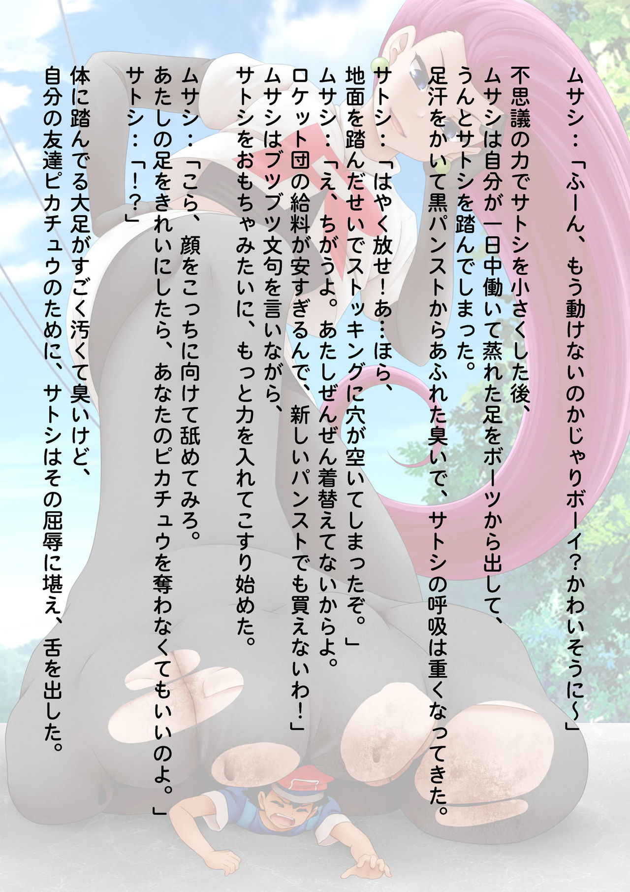 [亭風酒寺御] 敗戦者図鑑 (ポケットモンスター)