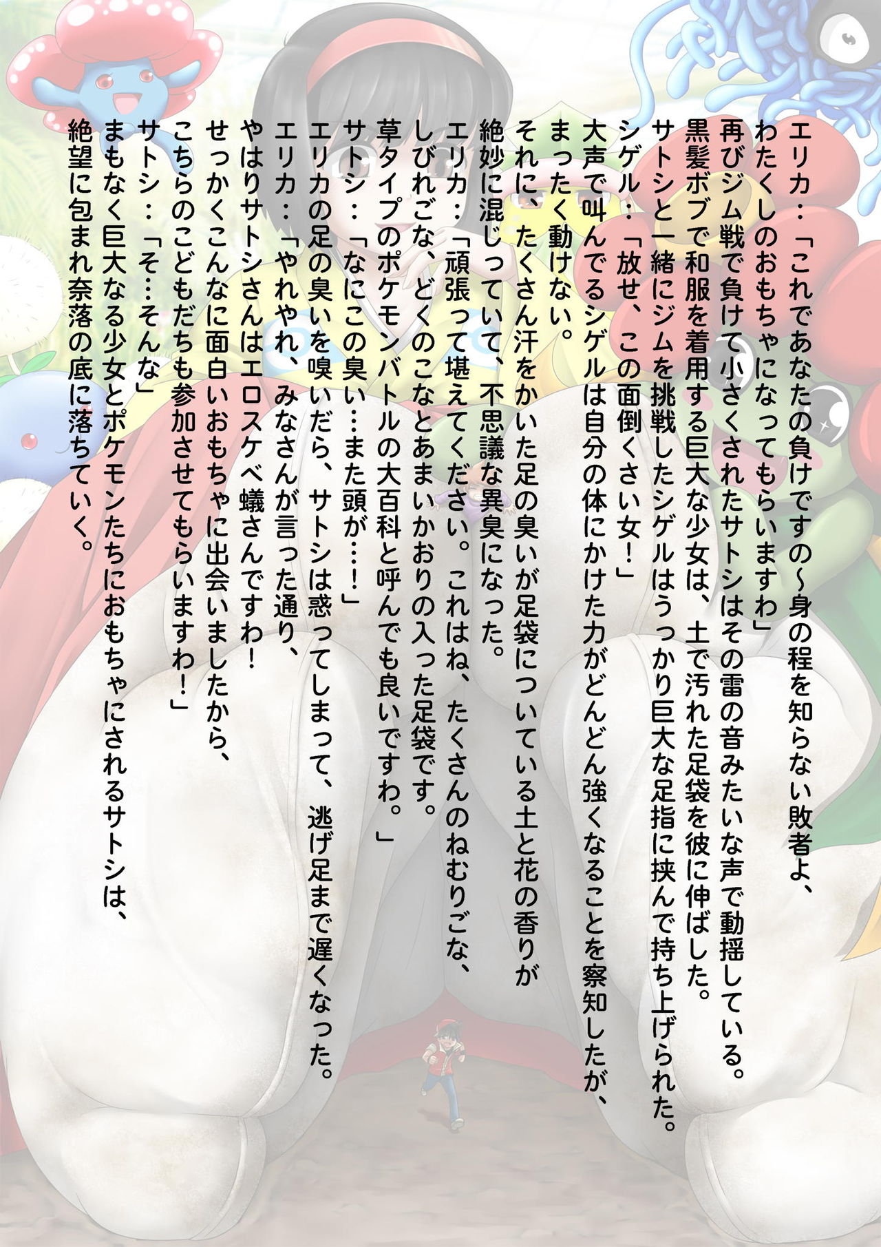 [亭風酒寺御] 敗戦者図鑑 (ポケットモンスター)