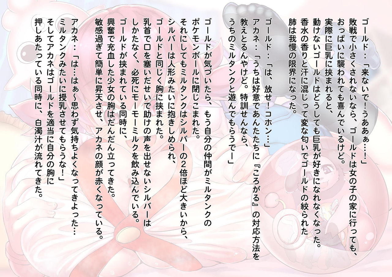 [亭風酒寺御] 敗戦者図鑑 (ポケットモンスター)