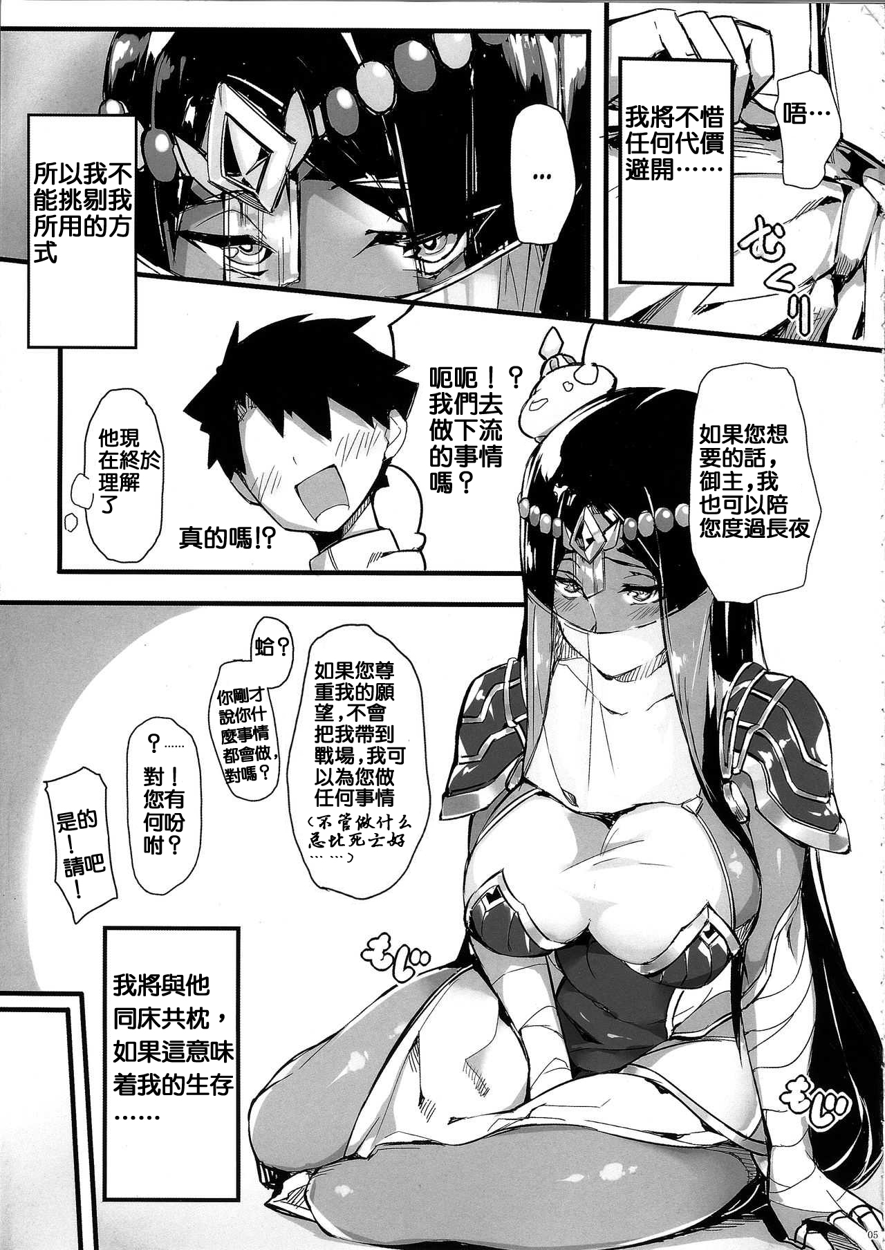 (COMIC1☆13) [塩ちょこ (ナハ78)] ん?今、何でもするって言ったよね? (Fate/Grand Order) [中国翻訳]