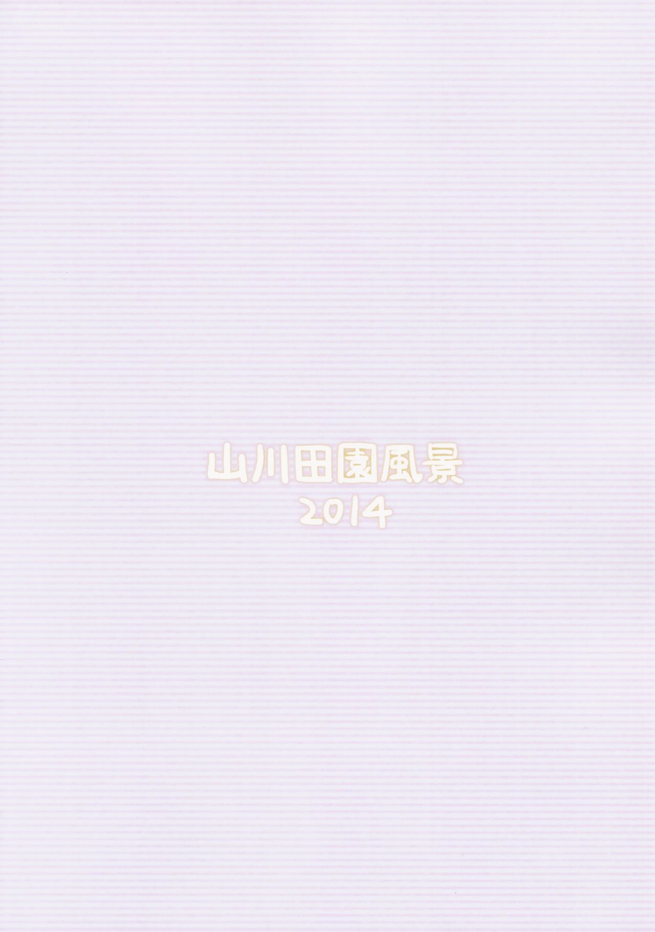 (C86) [山川田園風景 (ヤマダ、カワダ)] HERE COMES A NEW CHALLENGER!! (ハイスコアガール) [中国翻訳]