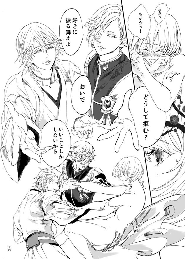 [Altocoronation (教祖)] ゆめたづね *はか* (刀剣乱舞) [DL版]