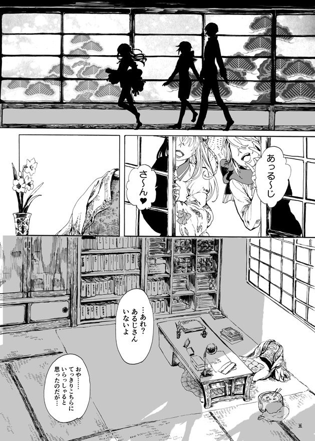 [Altocoronation (教祖)] ゆめたづね *はか* (刀剣乱舞) [DL版]