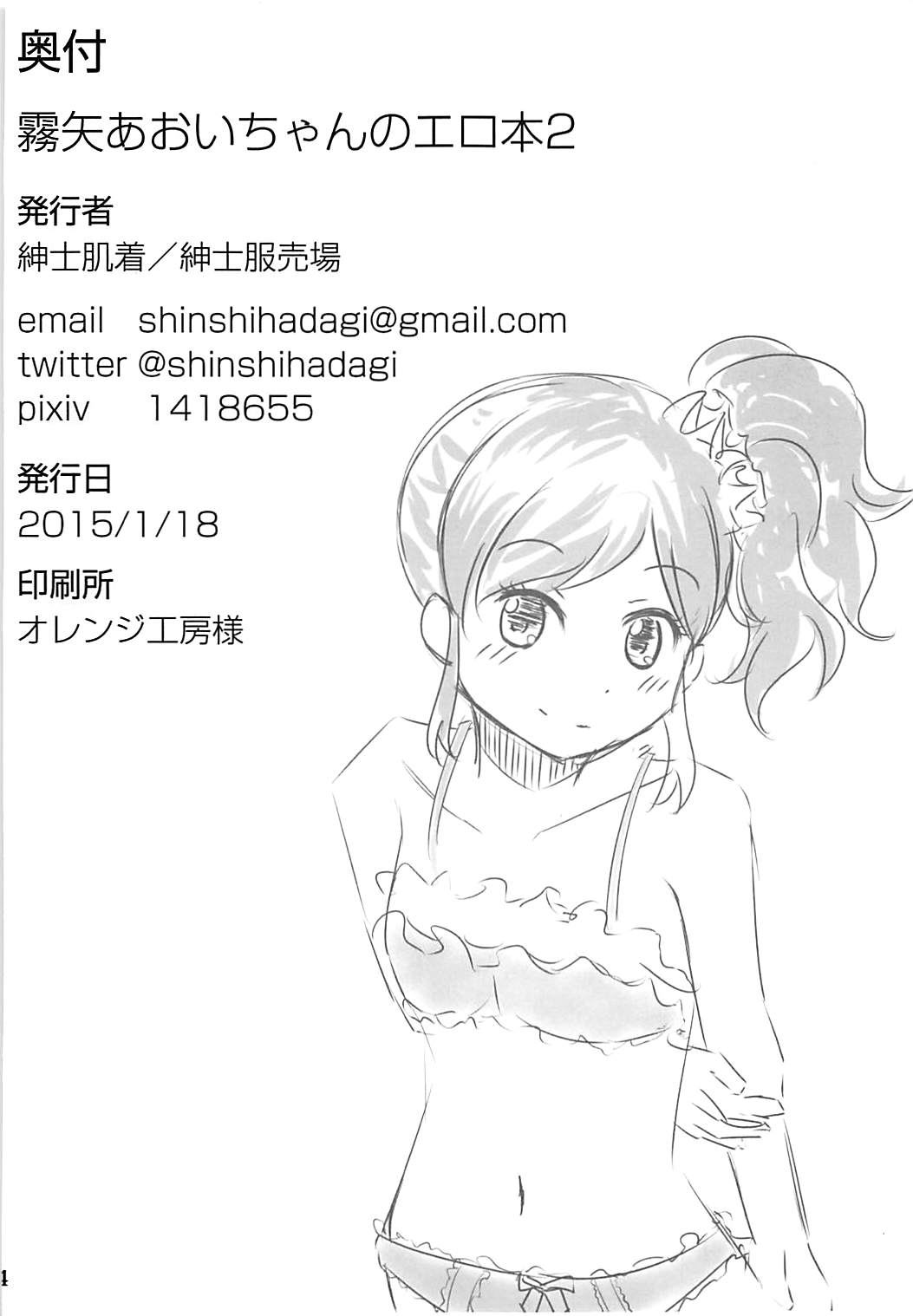 (こみトレ25) [紳士服売場 (紳士肌着)] 霧矢あおいちゃんのエロ本2 (アイカツ!)