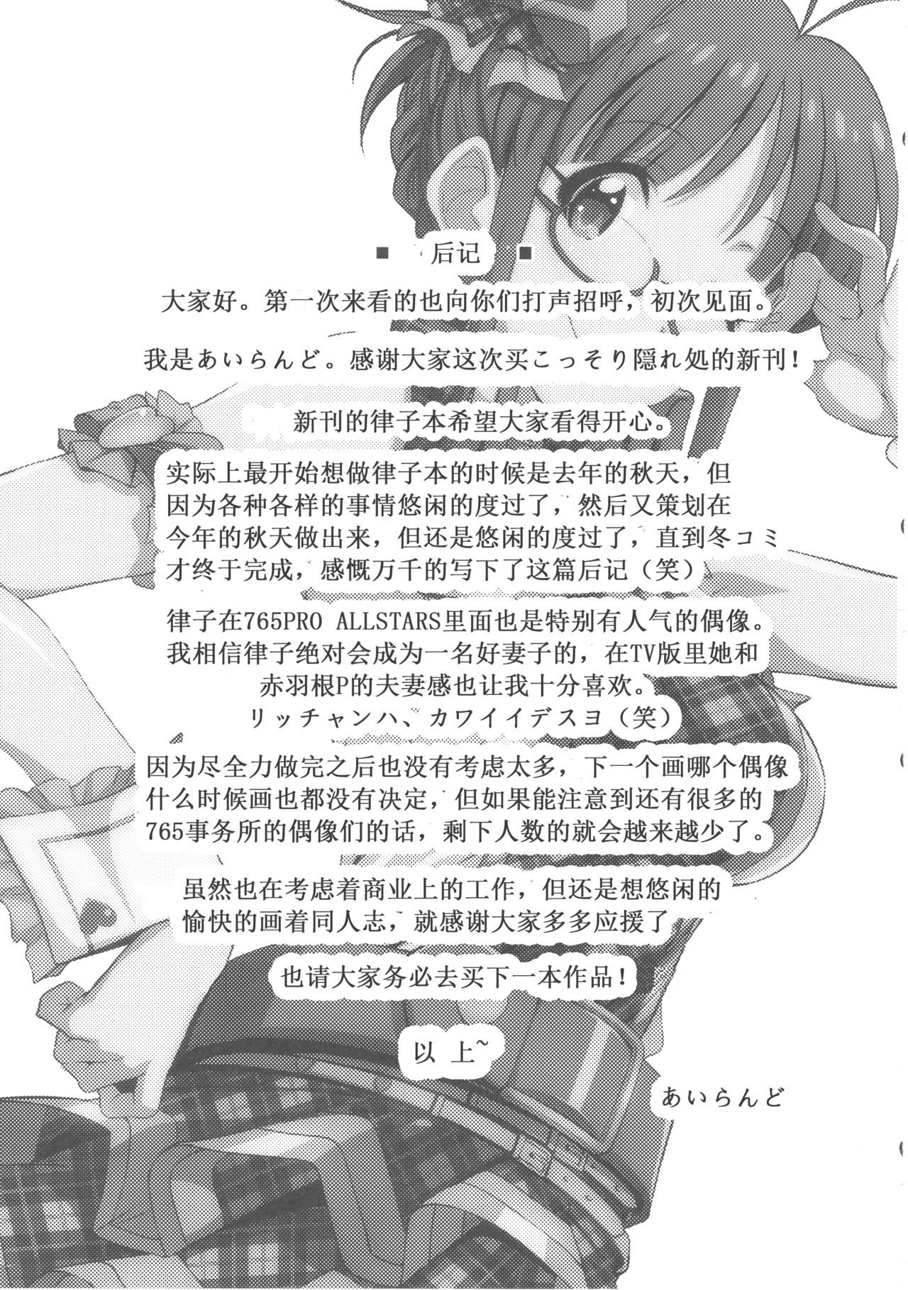 (C93) [こっそり隠れ処 (あいらんど)] Re:M@STER IDOL ver.RITSUKO (アイドルマスター) [中国翻訳]