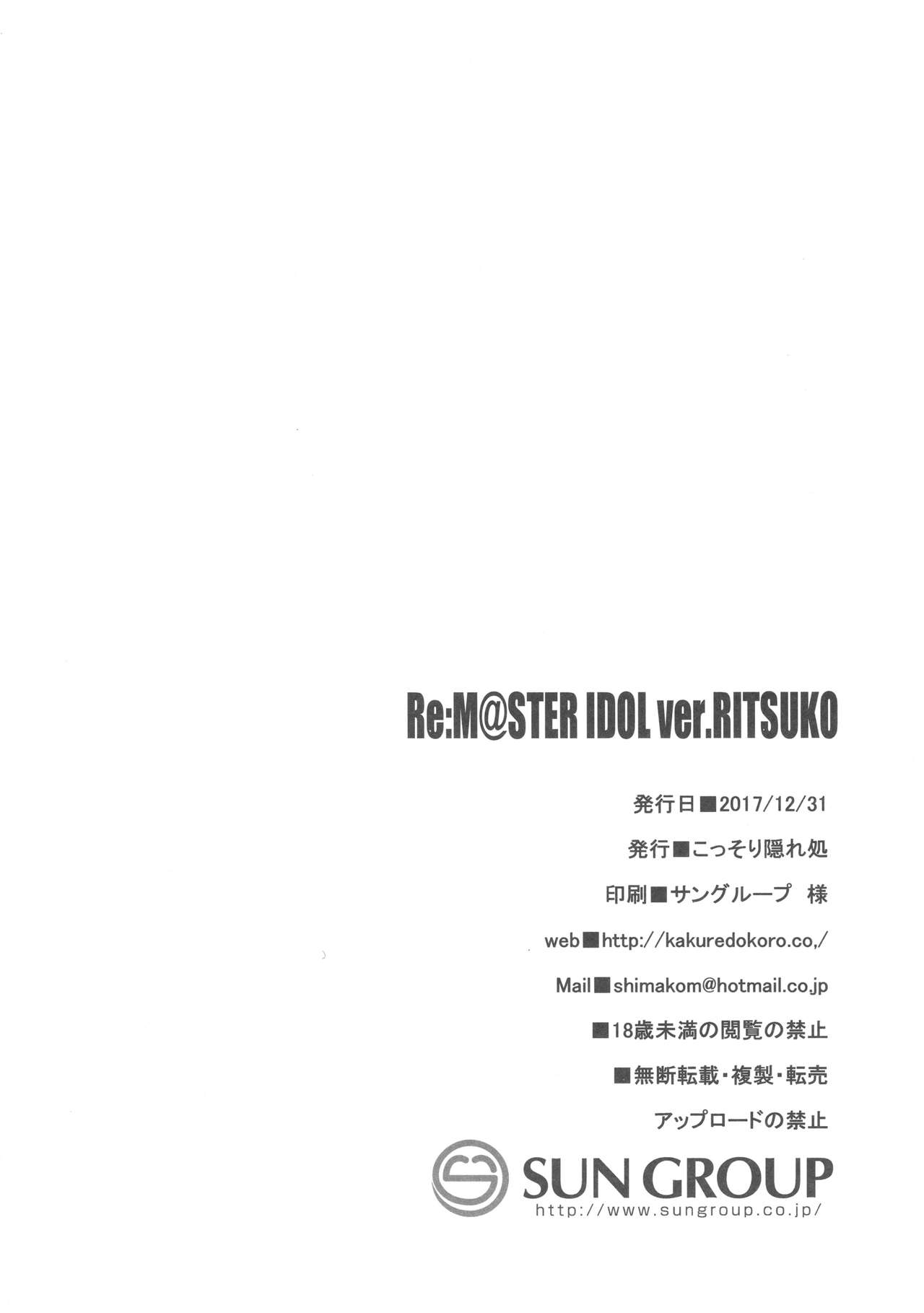 (C93) [こっそり隠れ処 (あいらんど)] Re:M@STER IDOL ver.RITSUKO (アイドルマスター) [中国翻訳]