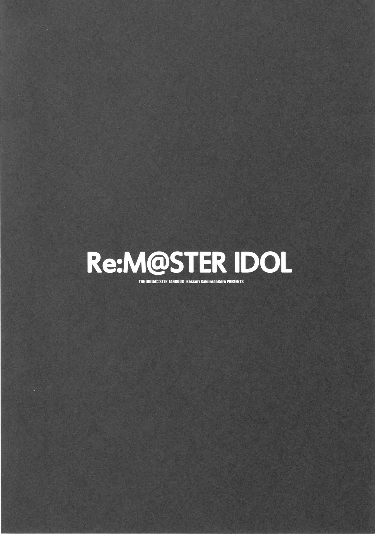 (C93) [こっそり隠れ処 (あいらんど)] Re:M@STER IDOL ver.RITSUKO (アイドルマスター) [中国翻訳]