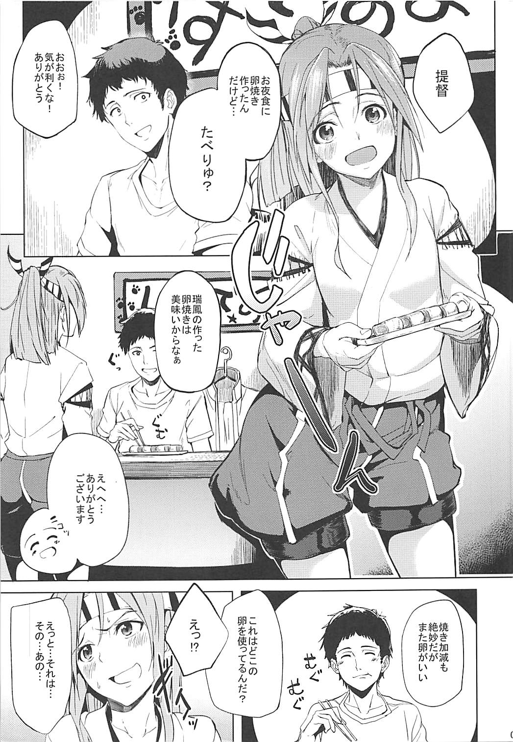 (C88) [セニマンカルタン (虎助遥人)] 瑞鳳の有精卵 (艦隊これくしょん -艦これ-)