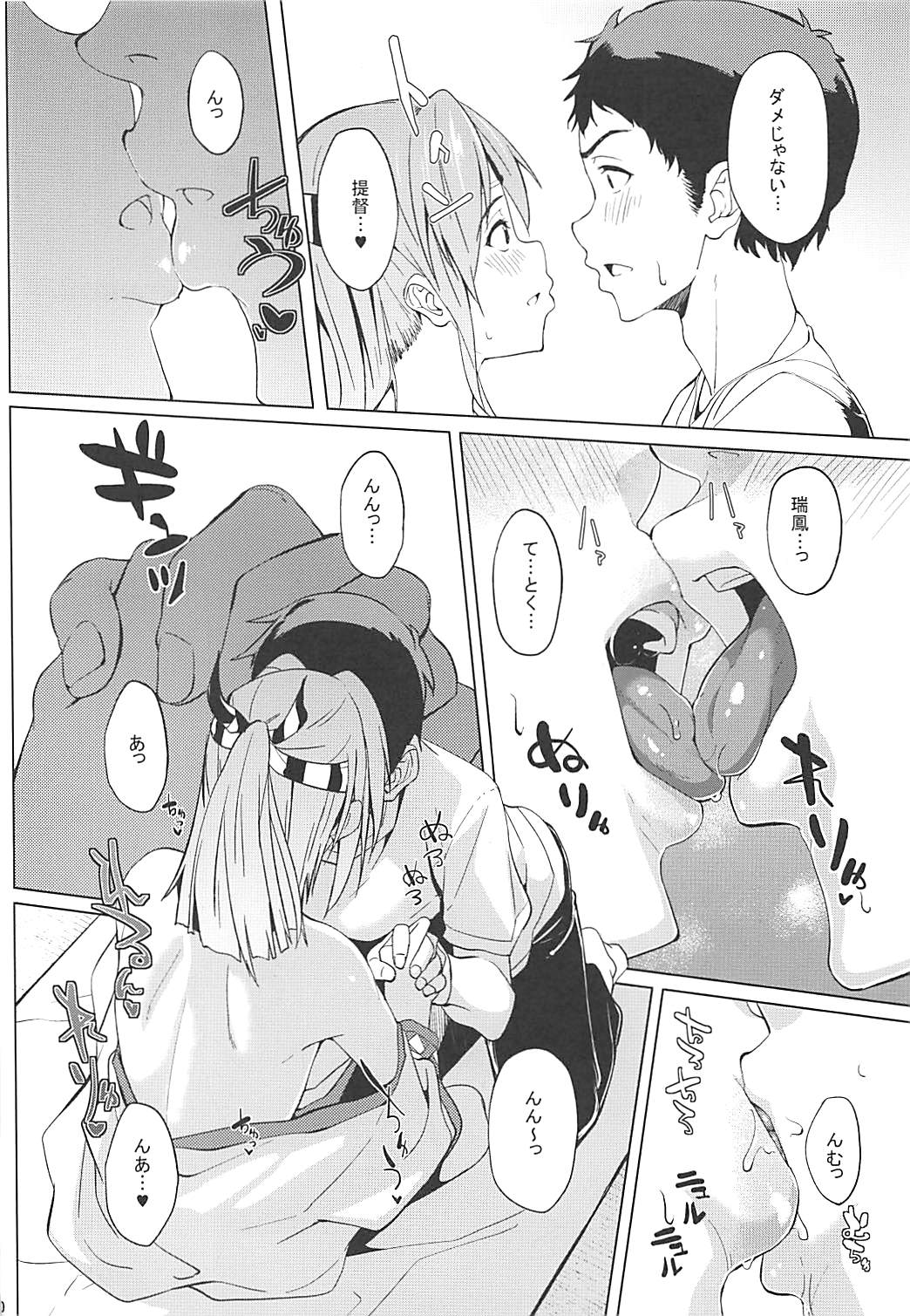 (C88) [セニマンカルタン (虎助遥人)] 瑞鳳の有精卵 (艦隊これくしょん -艦これ-)