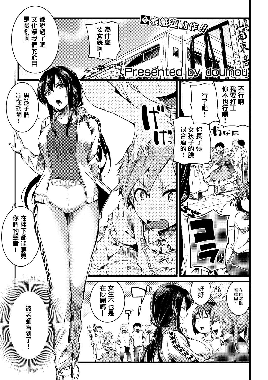 [doumou] 思影 (COMIC 真激 2018年7月号) [中国翻訳] [DL版]