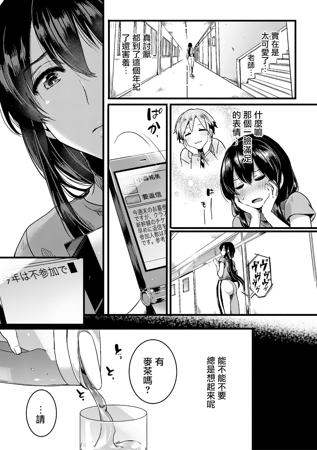 [doumou] 思影 (COMIC 真激 2018年7月号) [中国翻訳] [DL版]