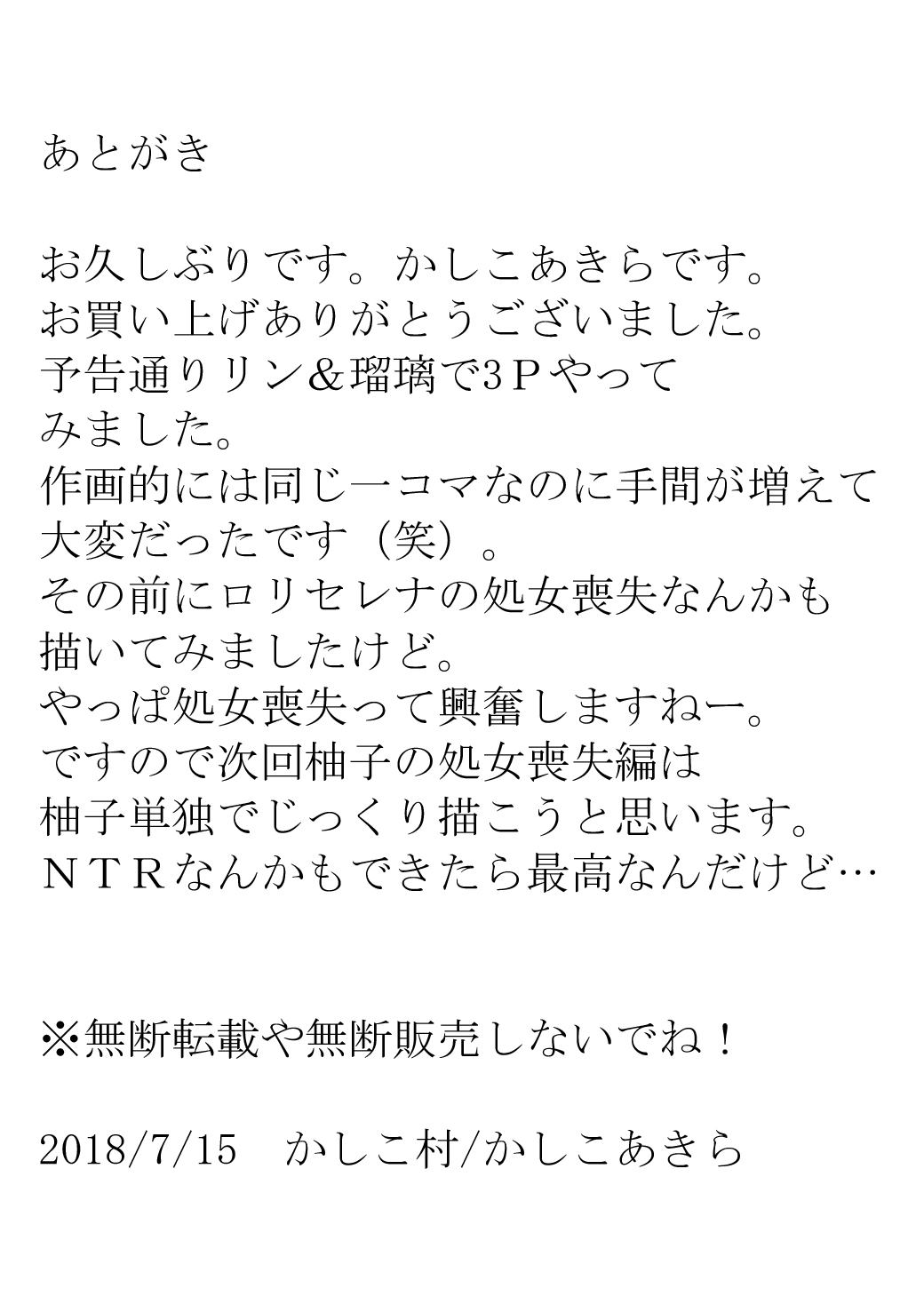 [かしこ村 (かしこあきら)] 洗脳快楽笑顔 リン&瑠璃と3P編 (遊☆戯☆王ARC-V)