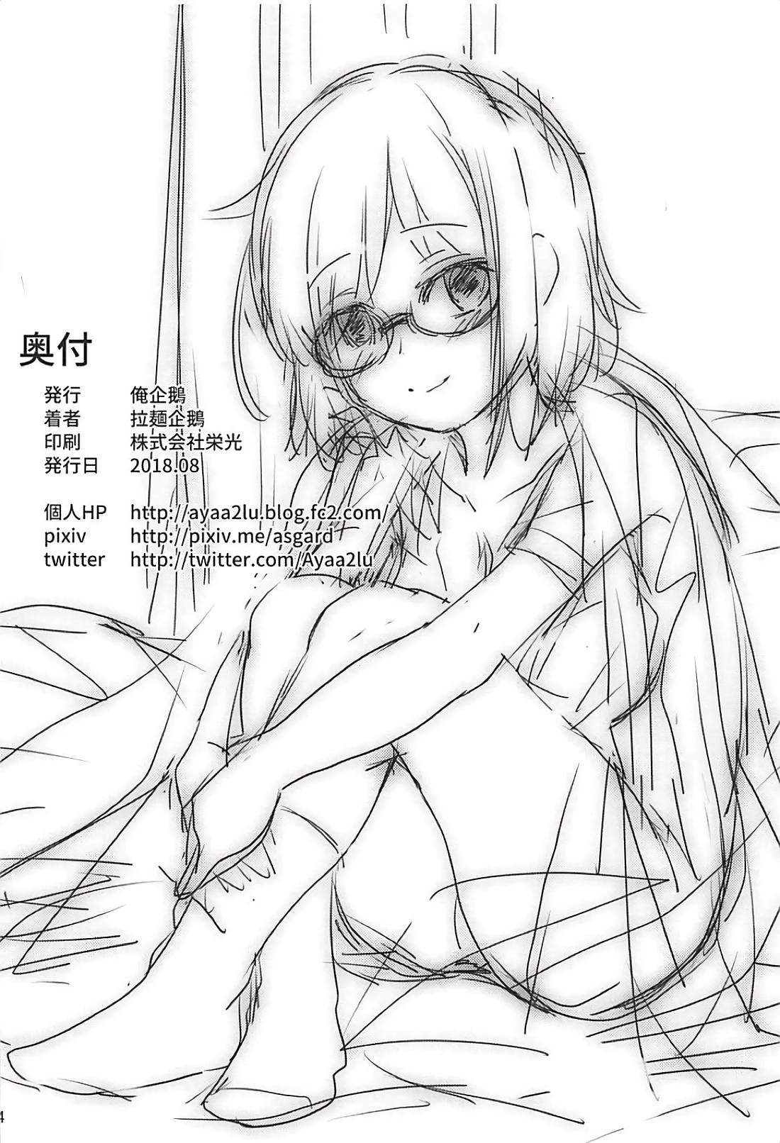 [俺企鵝 (拉麺企鵝)] せっかくマシュとデートするのに大雨になってしまった (Fate/Grand Order)