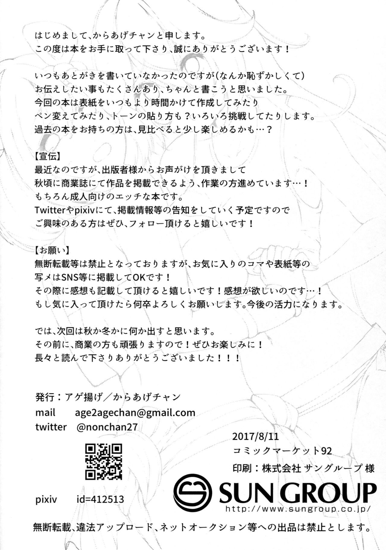 (C92) [アゲ揚げ (からあげチャン)] 真夏のグラブルＨ祭り!! (グランブルーファンタジー)