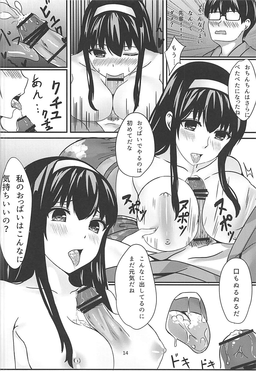 (C92) [風華雪 (ハヤテ)] 静かな森の夜 (冴えない彼女の育てかた)