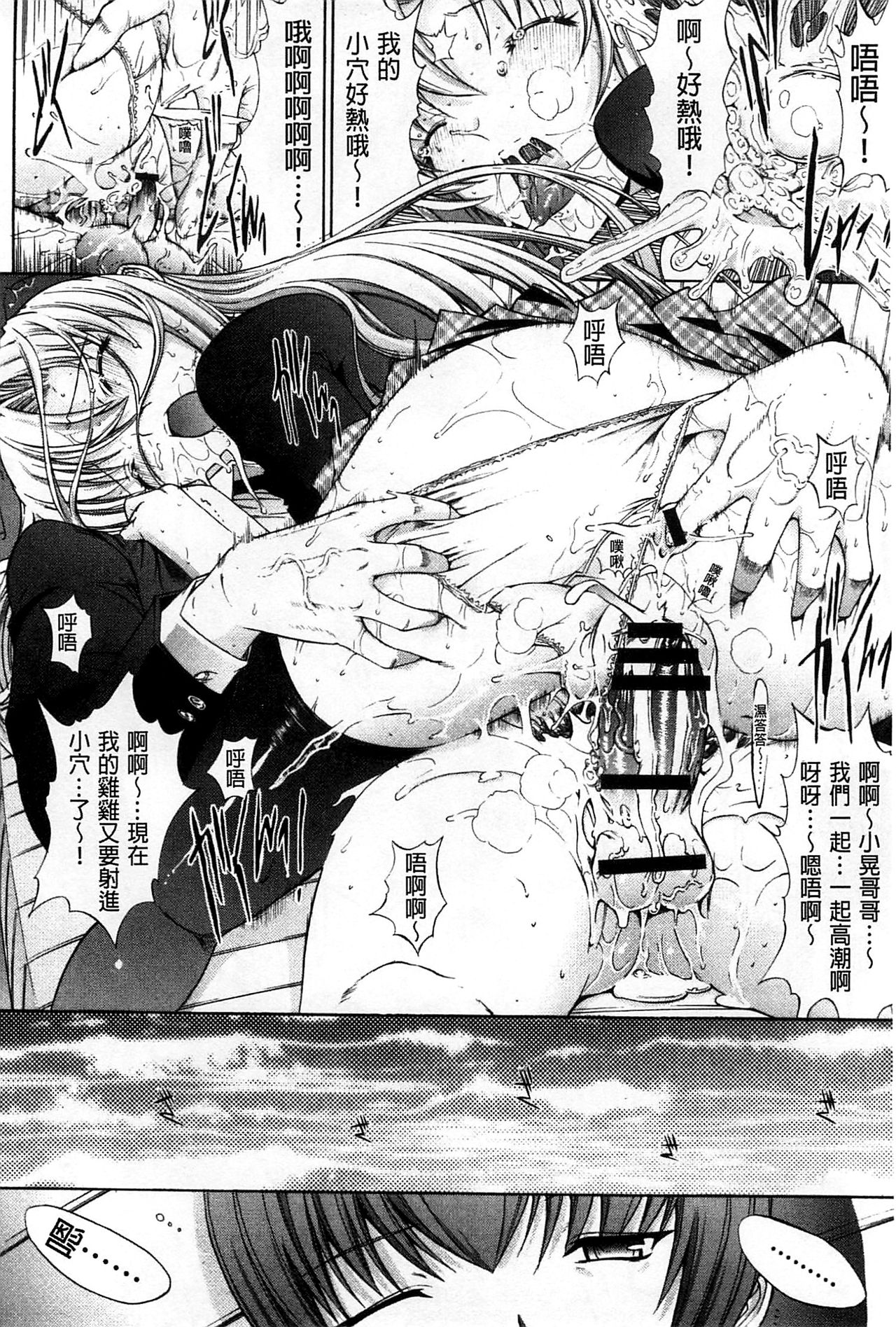 [鬼ノ仁] 発情装置 [中国翻訳]