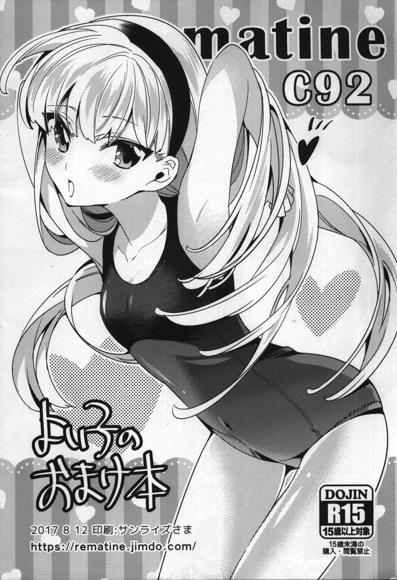 (C92) [matine (iyutani)] よい子のおまけ本 (魔法騎士レイアース)