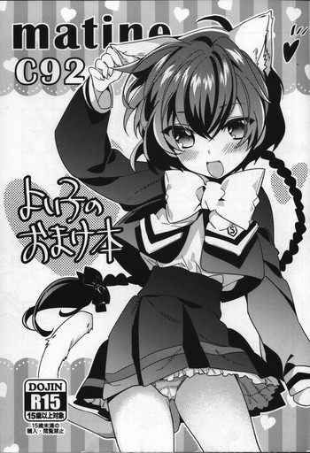 (C92) [matine (iyutani)] よい子のおまけ本 (魔法騎士レイアース)