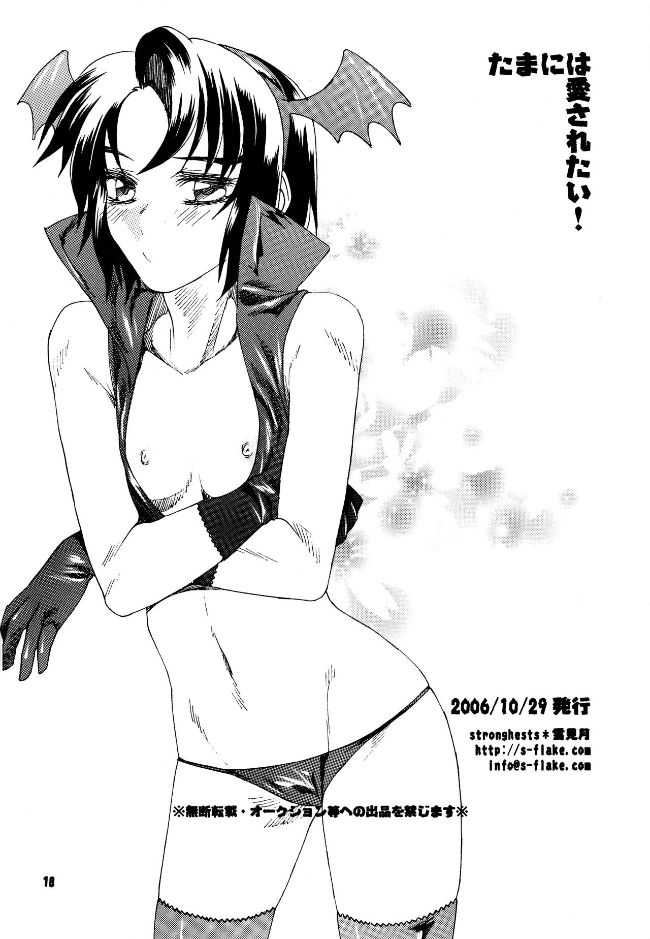 [strongests (雪見月)] たまには愛されたい! (機動戦士ガンダムSEED DESTINY)