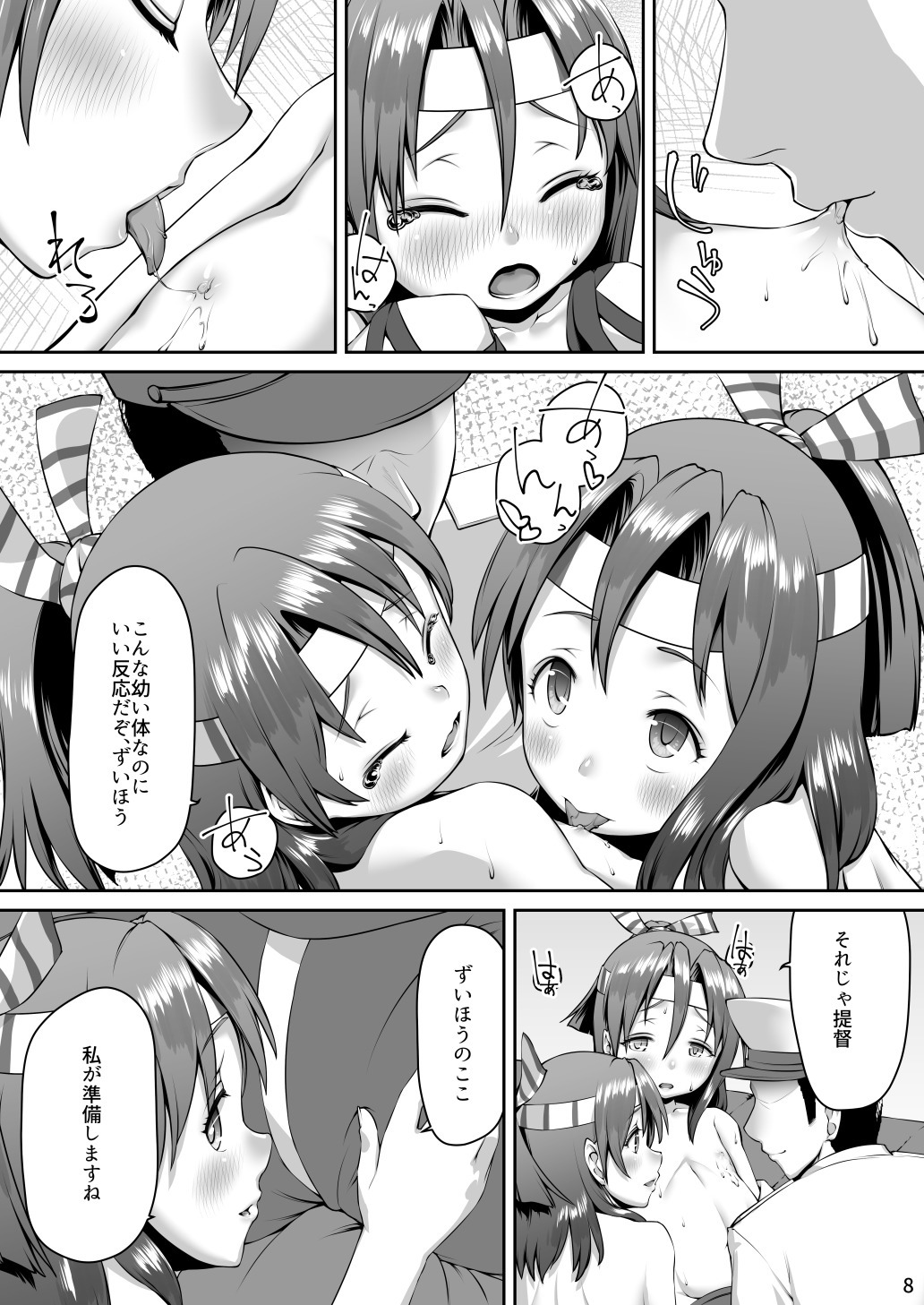 [夜羽根 (こびゆうん)] 瑞鳳日誌4 (艦隊これくしょん -艦これ-) [DL版]