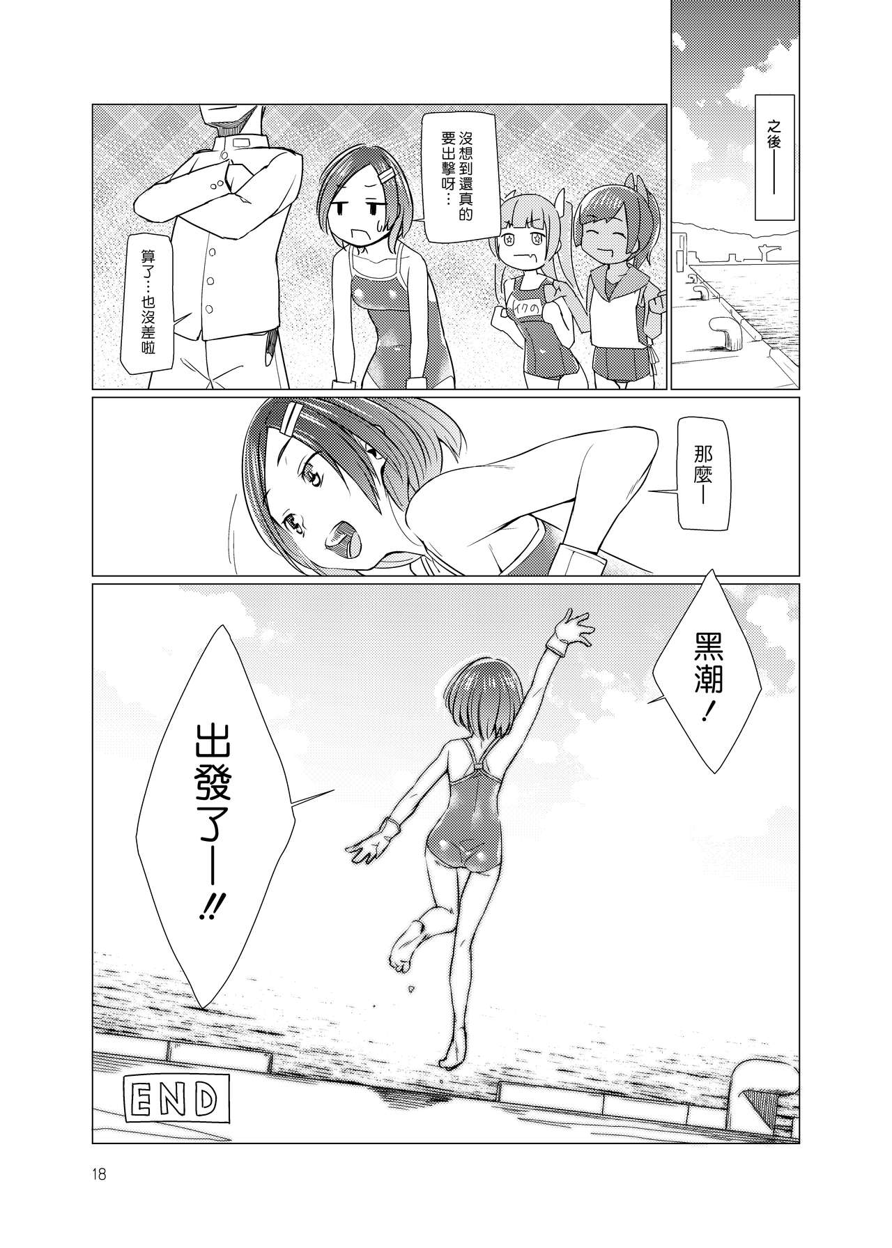 [ズメイの巣窟 (平凡蛙)] えすえすくろしほ (艦隊これくしょん -艦これ-) [中国翻訳] [DL版]