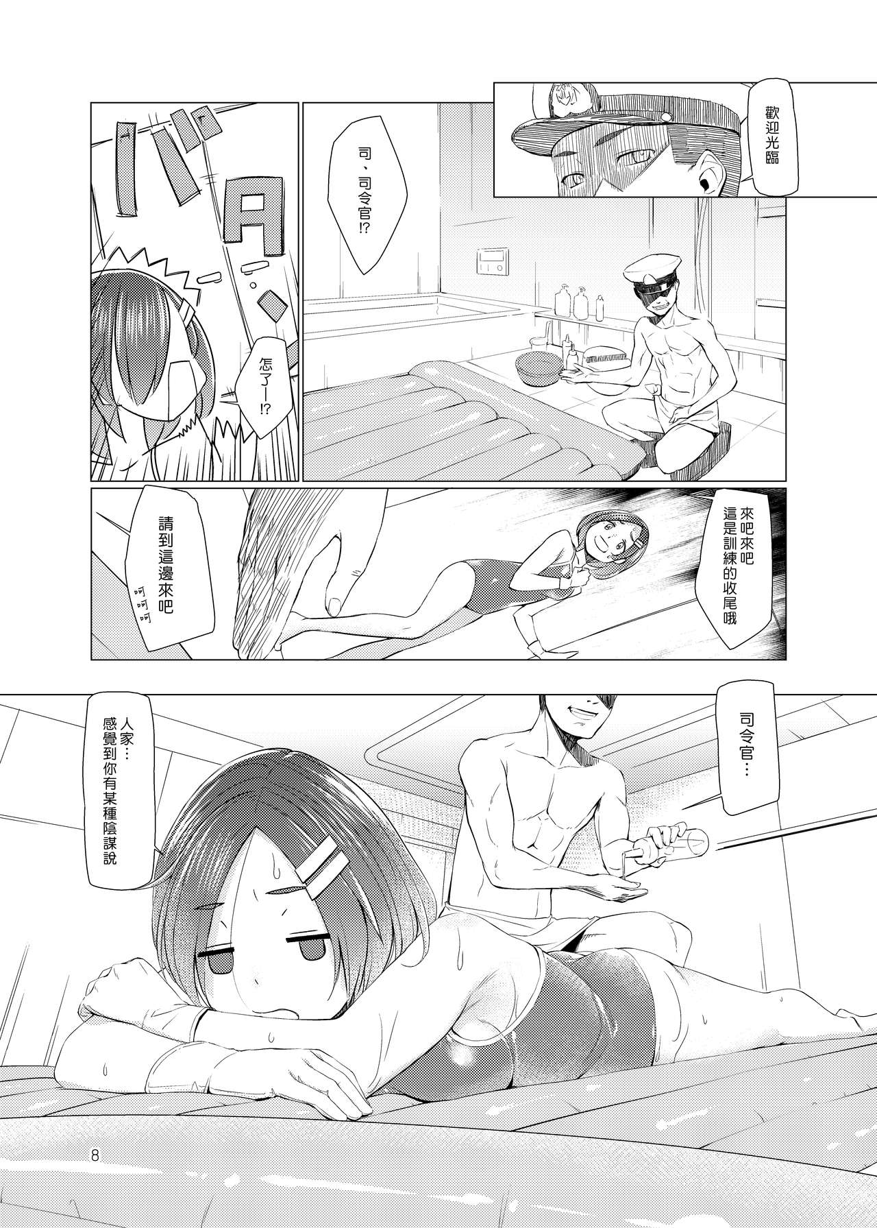 [ズメイの巣窟 (平凡蛙)] えすえすくろしほ (艦隊これくしょん -艦これ-) [中国翻訳] [DL版]